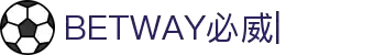 必威官网-BETWAY-SPORTS官方平台
